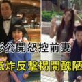 小彬彬公開清算舊帳　前妻：跟他離婚才知人生多美好