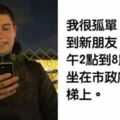 「從小被爸媽拋棄+女友劈腿」…憂鬱男崩潰，他PO出「最後的求救訊息」，結局超展開