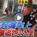 書包漏車上9歲童追跑2公裡