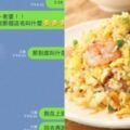 老婆曖昧傳LINE「想要炒飯」...他暗爽羞炸：回去再說！最後結局神展開：笑到肚子痛！