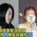 小S自卑感覺比姐姐醜，童年照曝出，網友：這顏值出門能橫著走