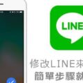 不要再被騙！「LINE訊息查證」平台上線