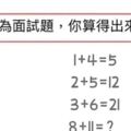 一道華為面試數學題，讓網友熱議不斷！面試34人，得出4種答案