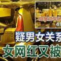 【人民組屋泊車場火燒車】疑男女關系惹禍女網紅又被燒車