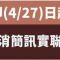 陳時中：即日起取消簡訊實聯制　戴口罩等防疫措施維持至5／31