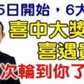 4月25日開始，六大生肖喜中大獎，喜遇貴人，這次輪到你了嗎？