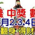 6月2-4日財神送錢，鹹魚翻身，得財得福的生肖