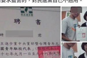 天然獨要從小開始，民進黨私設駐校代表，培養綠衛兵