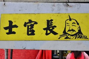 網路流傳一個在職的士官長與陳建仁的對話、看完真的大聲讚揚這位士官長說的太好了