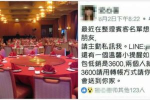 新娘發帖要求低消3600…不夠大包請直接轉帳「人不用來了」釣到網友分享血淚史：我更慘