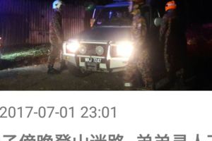 父子登山迷路！兩名弟弟情急上山找人不果也迷路，向消拯局求救。