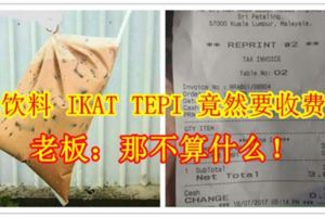 臉書瘋傳一則帖文揭露：打包飲料IKATTEPI竟然要收費？！老闆：那不算什麼！