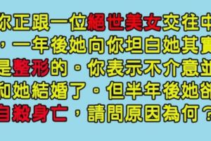 83.9%的人都答不出來！6個「只有最兇惡的喪心病狂才能答對」的問題，一秒測出你是不是「反社會人格」！