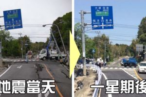 日本政府只花了「一星期」就修好強震毀掉的重要道路，看到第2張照片大家全都佩服地無話可說！