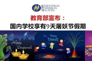 官方消息：2017年屠妖節學校假期時間表