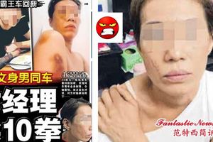 女經理新山搭霸王車回新加坡，與文身男同車遭挨毆10拳！