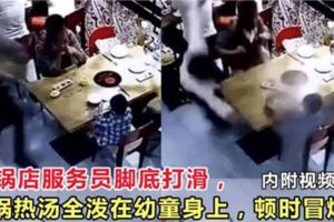 火鍋店服務員腳底打滑，一鍋熱湯全潑在幼童身上，頓時冒煙！