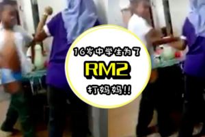 大馬中學生為了討錢，脫褲狂打親生媽媽！事後還要說：「這是我的第一次」！