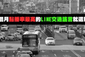 【假LINE】今晚開始就實施擴大臨檢？本月20日開始重罰！