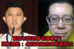 【批林首長神都不夠天斗】張盛聞竟道歉了快看網友狠狠打臉副部長