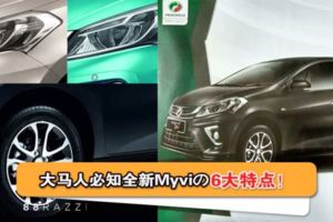 【要買新車的看這裡！】不能不知全新Myviの6大特點！共推出6種顏色！