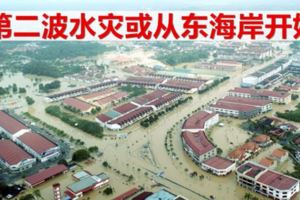 暴雨轉向東海岸，第二波水災或從東海岸開始
