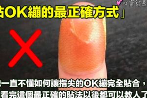 指尖受傷時《OK繃的正確貼法》，你是否從以前到現在都用錯方式？