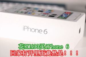 花RM400買iPhone6，回家打開裡面竟然是！！！