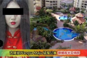 吉隆坡無辜女學生被鬼新娘上身後半夜會見情郎，她做出的事，讓她的室友全被嚇哭了！