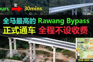 【內附視頻-2小時車程變30分鐘！】全馬最高的RawangBypass大道正式開通！全程不設收費站！
