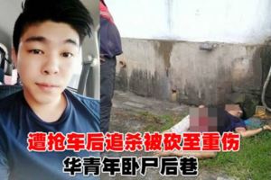 遭搶車後追殺！年輕爸爸被砍至重傷終臥屍後巷...