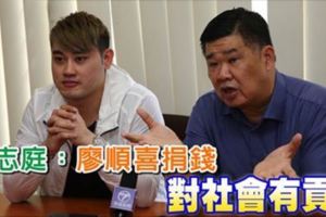 捐錢就是好人啊？？廖順喜做善事捐助窮困學子及病患!