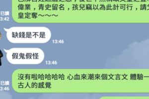 她用「高雅奏摺」要生活費，爸爸超有才神回覆讓網友笑翻！