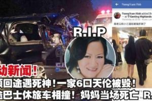轟動新聞雲頂回途遇死神一家6口天倫被毀長途巴士休旅車相撞媽媽當場死亡R.I.P