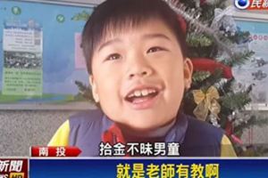 小一男童撿16.5萬，記取老師教導「這樣處理」獲讚揚！