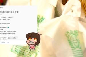 只為省1塊！大嬸「放大絕」解限塑關卡網震驚：丟臉！