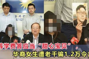 華裔女生為籌學費當"甜心寶貝"未賣身先失財，被老千騙1.2萬令吉！