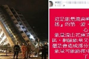 網友瘋傳「台灣2_7淩晨將有強震」被他說中了！他再預言：「能量往北回彈，今晚只是第一波。」