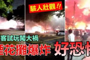 顧客試玩煙花導致甲洞衛星市煙花攤爆炸