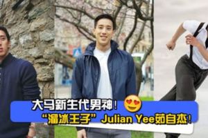 【新一代男神！】大馬「溜冰」花美男JulianYee茹自傑！21歲溜進平昌冬季奧運！網友：我又戀愛了~