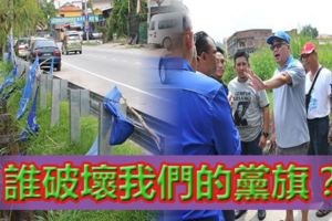 國陣希盟人員當街起爭執！