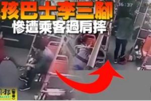 屁孩巴士李三腳慘遭乘客過肩摔在地上!