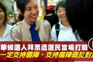 馬華候選人拜票　選民當面打臉：一票都不會給國陣