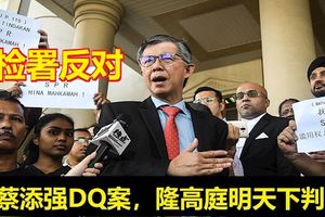 總檢署反對！蔡添強DQ案，隆高庭明天下判
