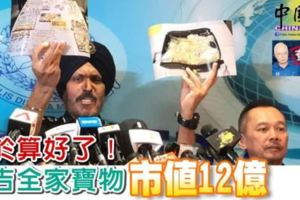 【馬來西亞】納吉全家寶物市值12億！定製Bijan手提袋價值160萬令吉！