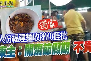3人份福建麵收rm40捱批-東主：開齋節假期-不貴