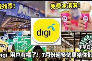 Digi用戶有福了！7月份超多優惠給你們！不拿白不拿！