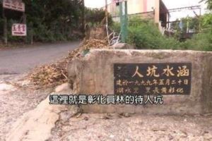 原名殺人坑！西瓜屋封井靈異詭聞不斷