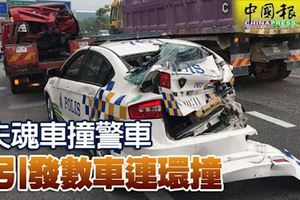 禍中禍!﻿失魂車撞警車引發數車連環撞