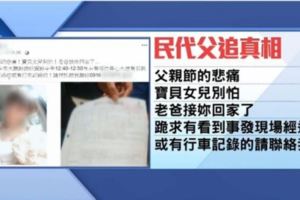 臺中人幫幫忙-女車禍亡父求行車紀錄器破案